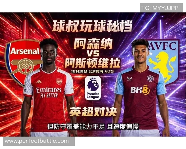 英超焦点战：那不勒斯与阿森纳激战成平点球大战引发全场狂欢